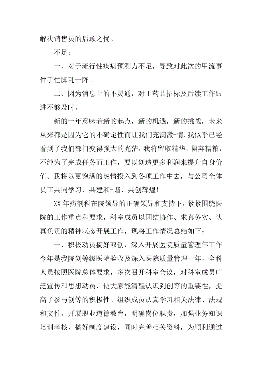 医药采购内勤工作总结.docx_第4页