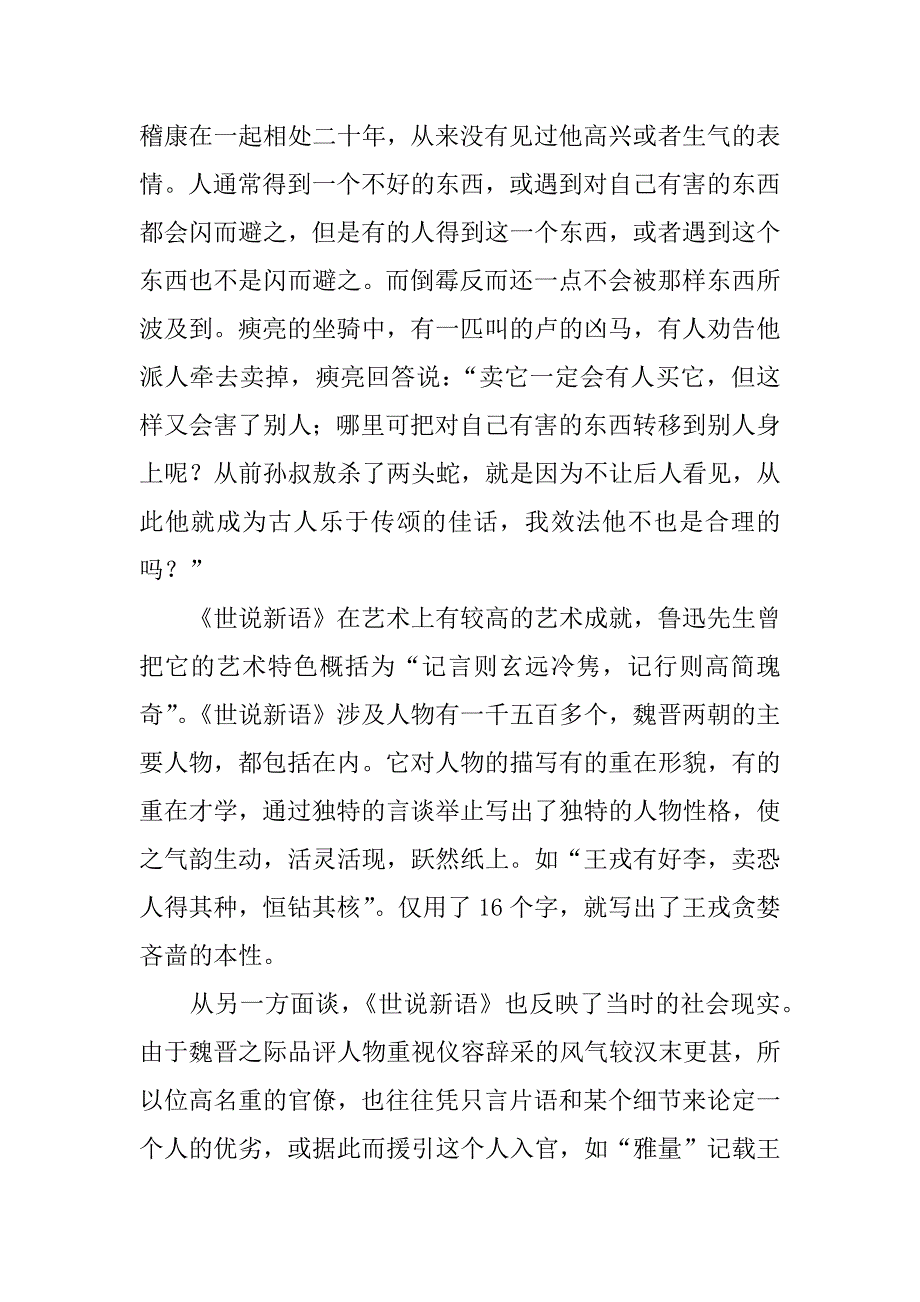 关于世说新语读书笔记.docx_第2页