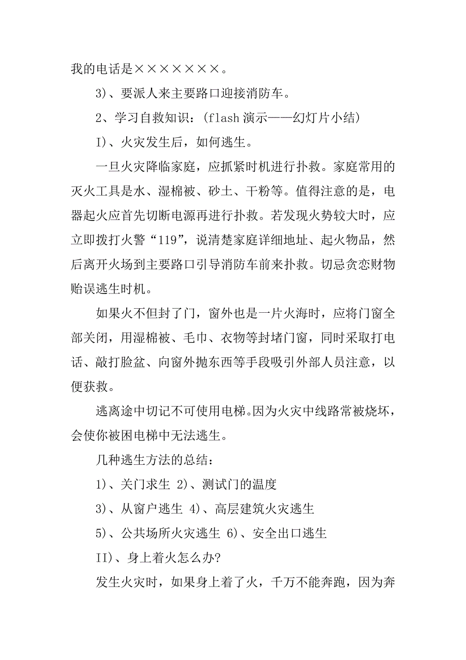 初中法制教育教案.docx_第2页