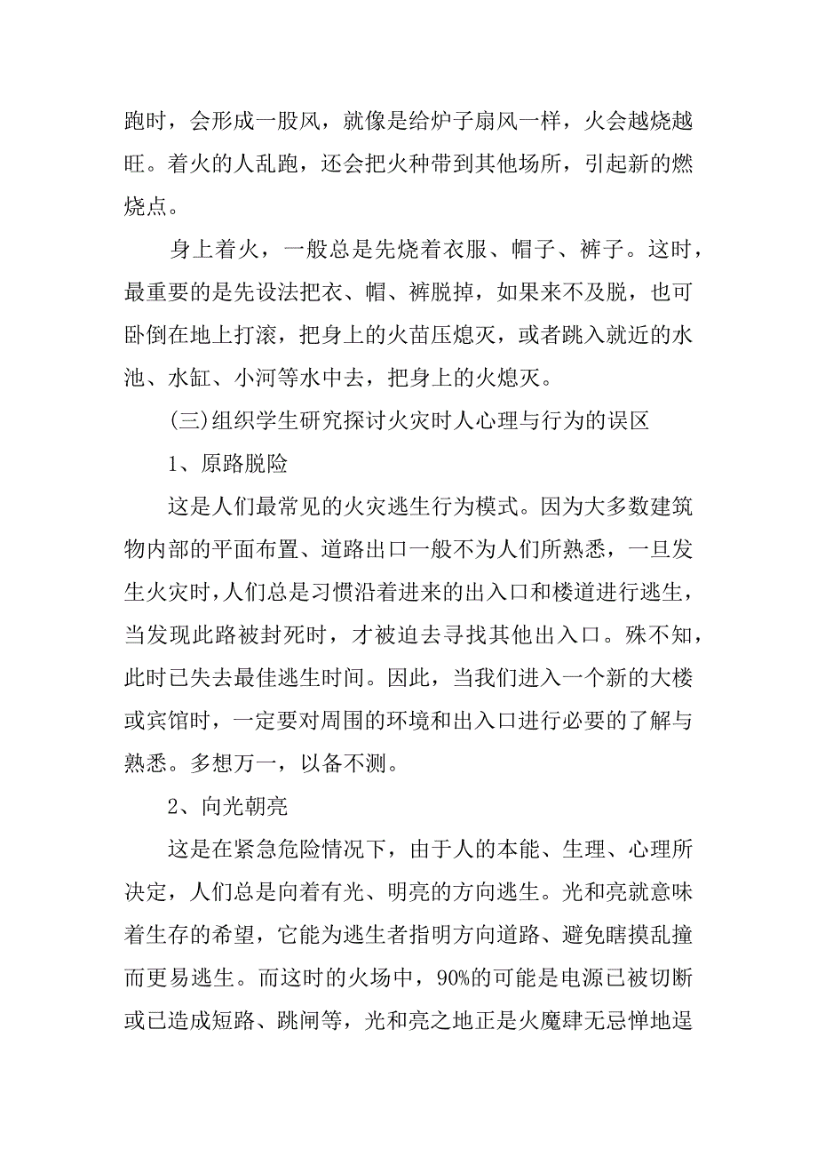 初中法制教育教案.docx_第3页