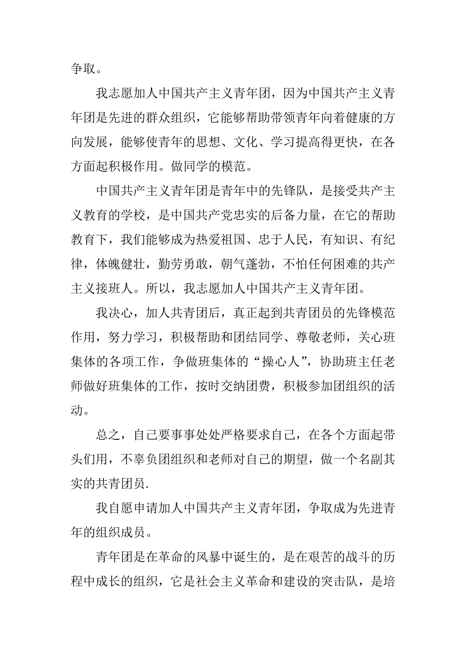 初三生入团申请书_1.docx_第2页