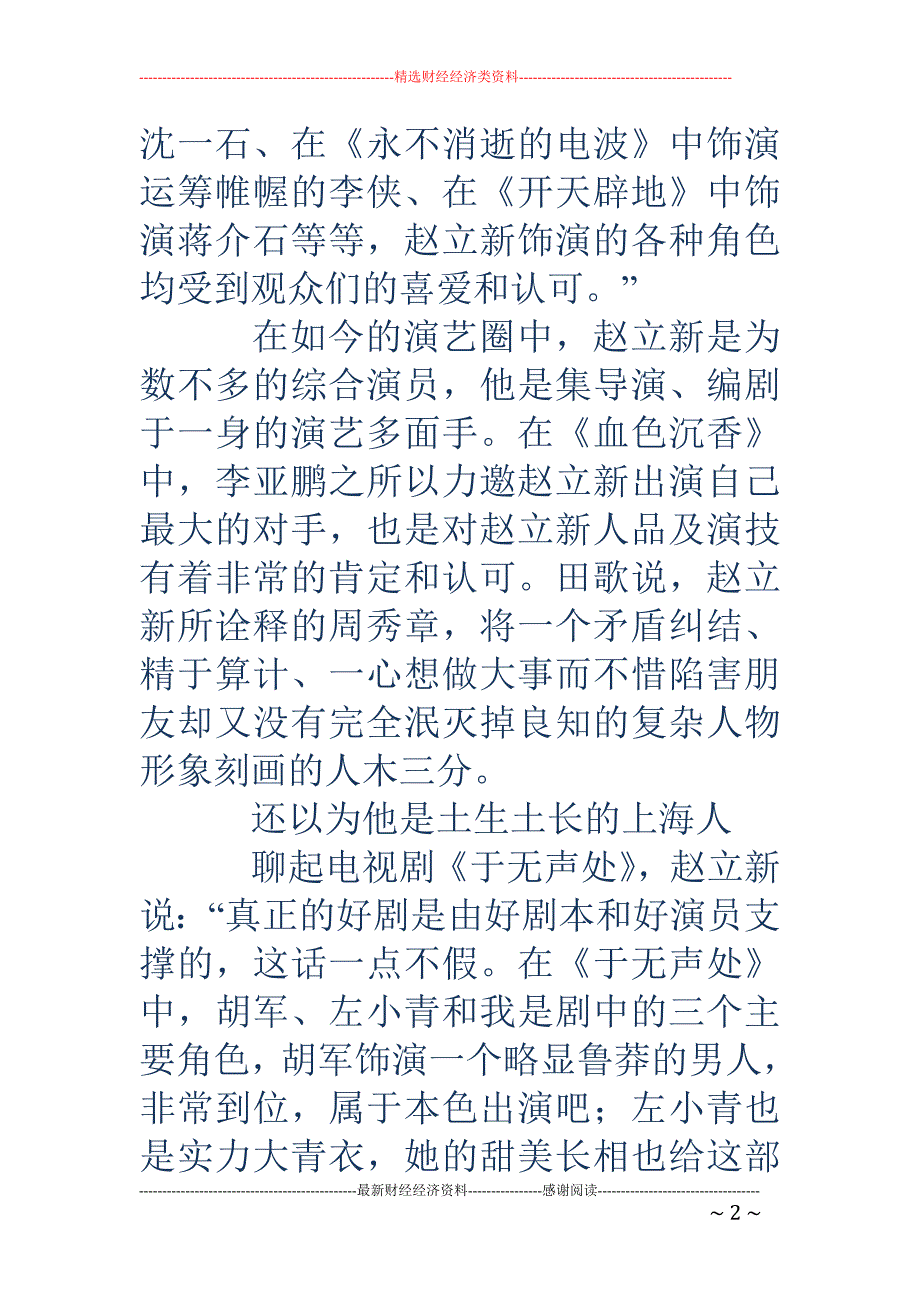 赵立新用方言是我的强项_第2页