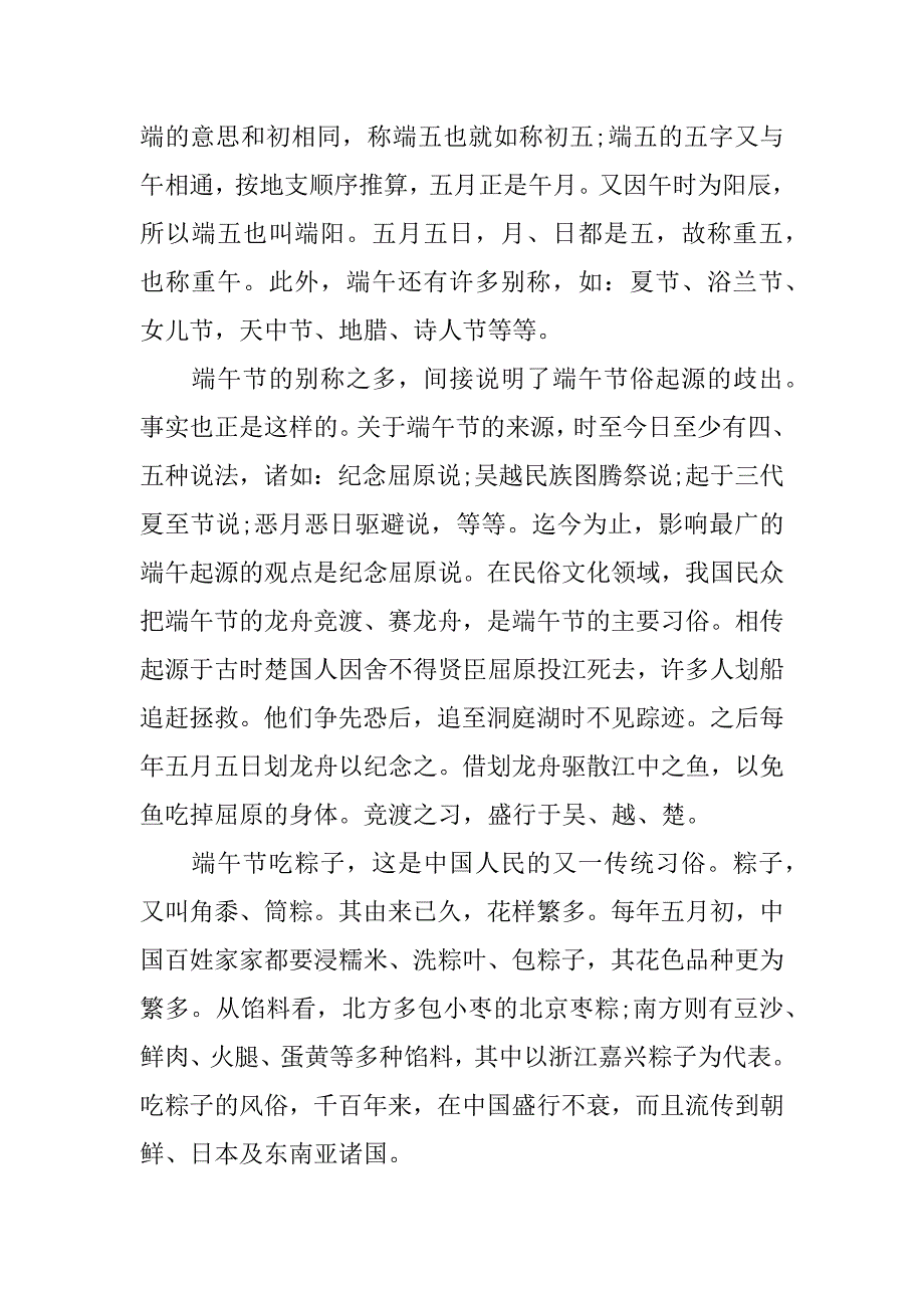 关于端午节的国旗下演讲稿大全.docx_第3页