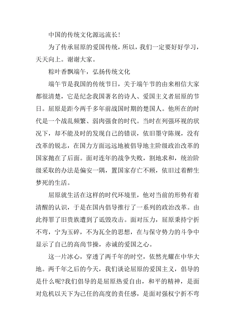 关于端午节的国旗下演讲稿大全.docx_第4页