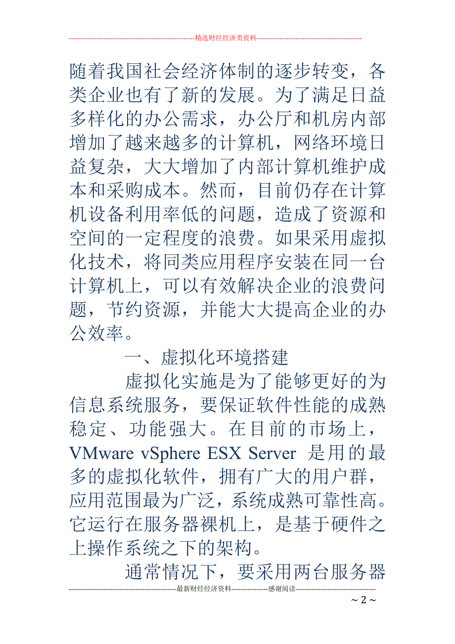 虚拟化技术在企业中的应用研究_第2页