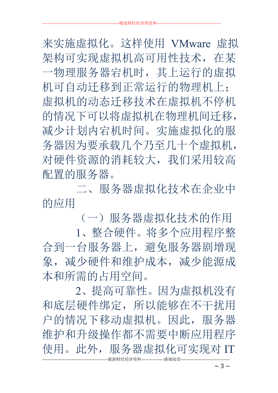 虚拟化技术在企业中的应用研究_第3页