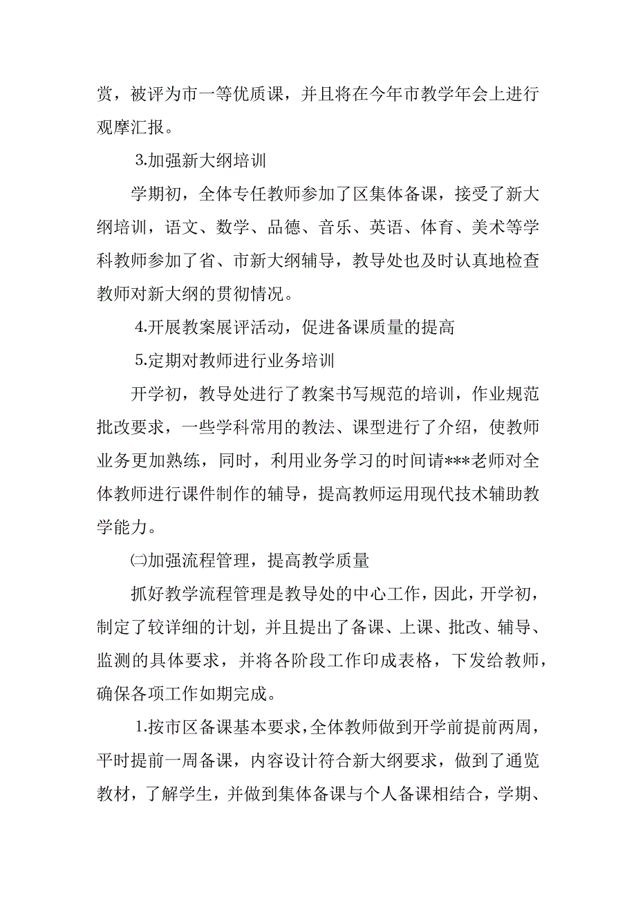 小学教师教学工作总结参考.docx_第3页