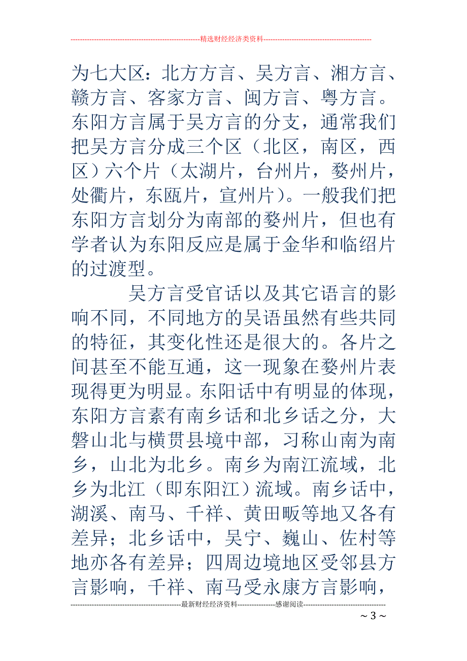 方言文化差异与跨文化交际_第3页