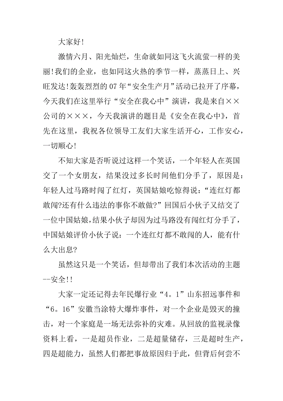 安全在我心中演讲稿700字.docx_第3页