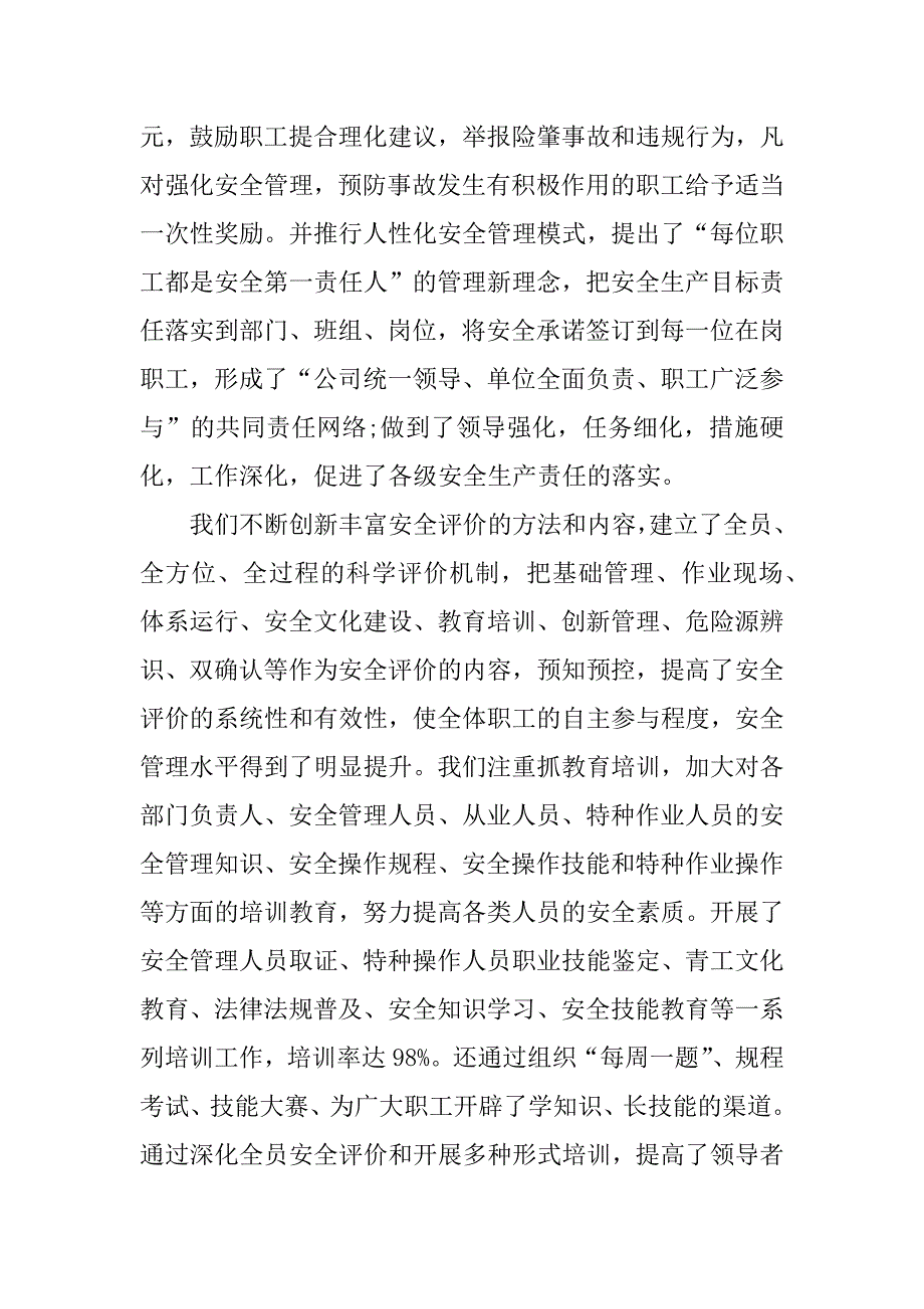 企业安全工作年终总结xx.docx_第2页