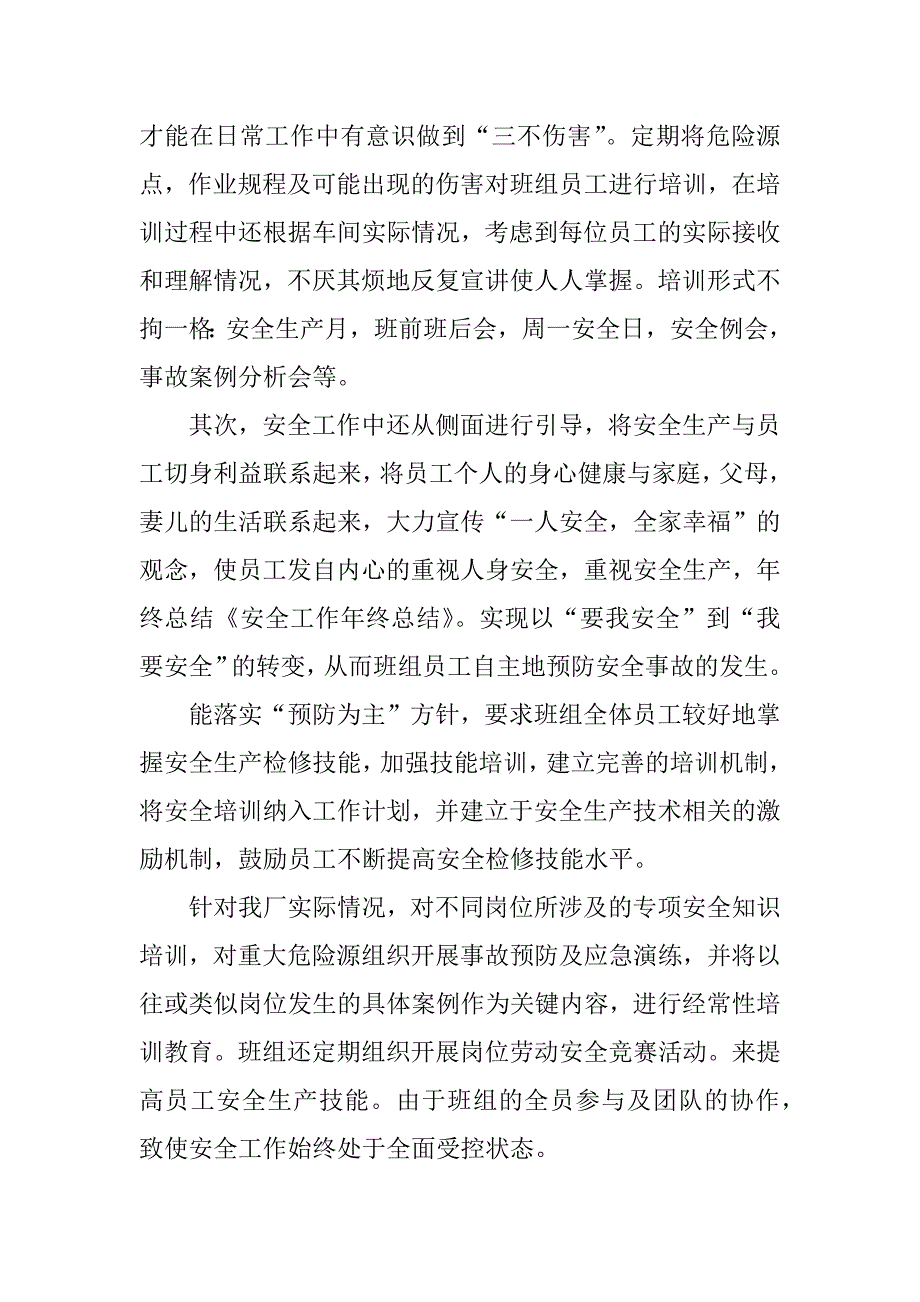 企业安全工作年终总结xx.docx_第4页