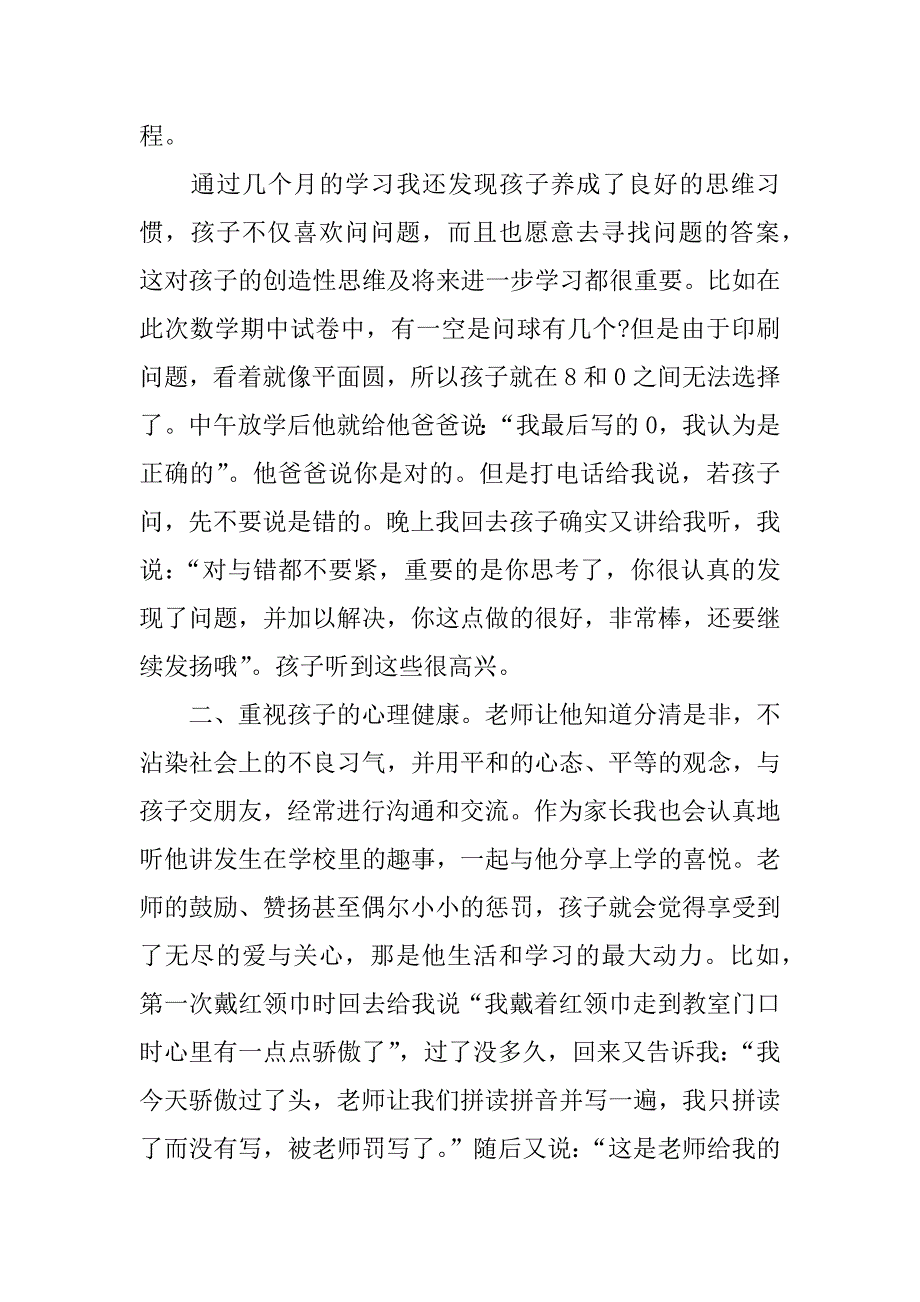 关于一年级家长会家长发言稿.docx_第2页