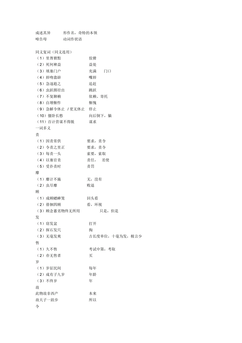 《促织》文言文整理_第2页