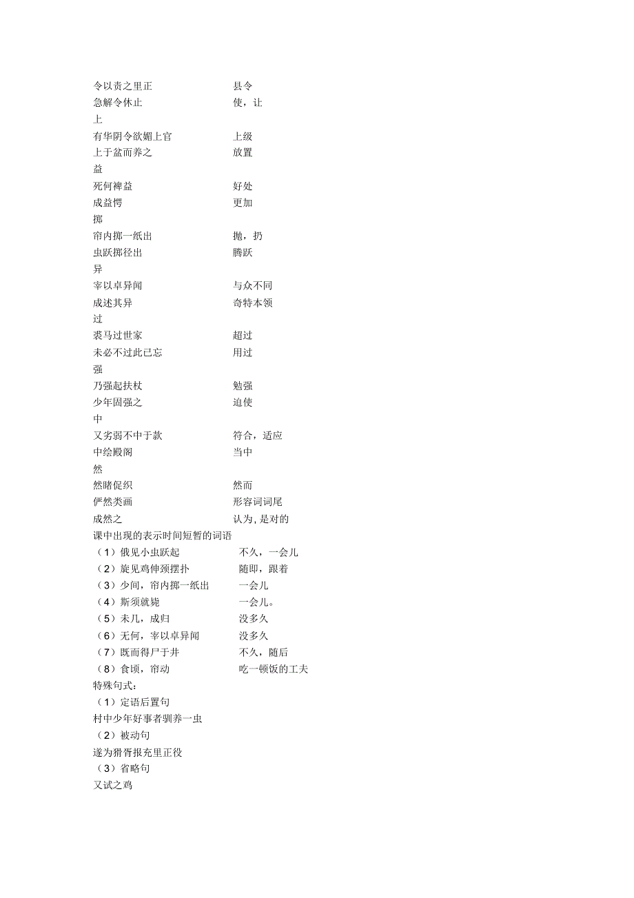 《促织》文言文整理_第3页