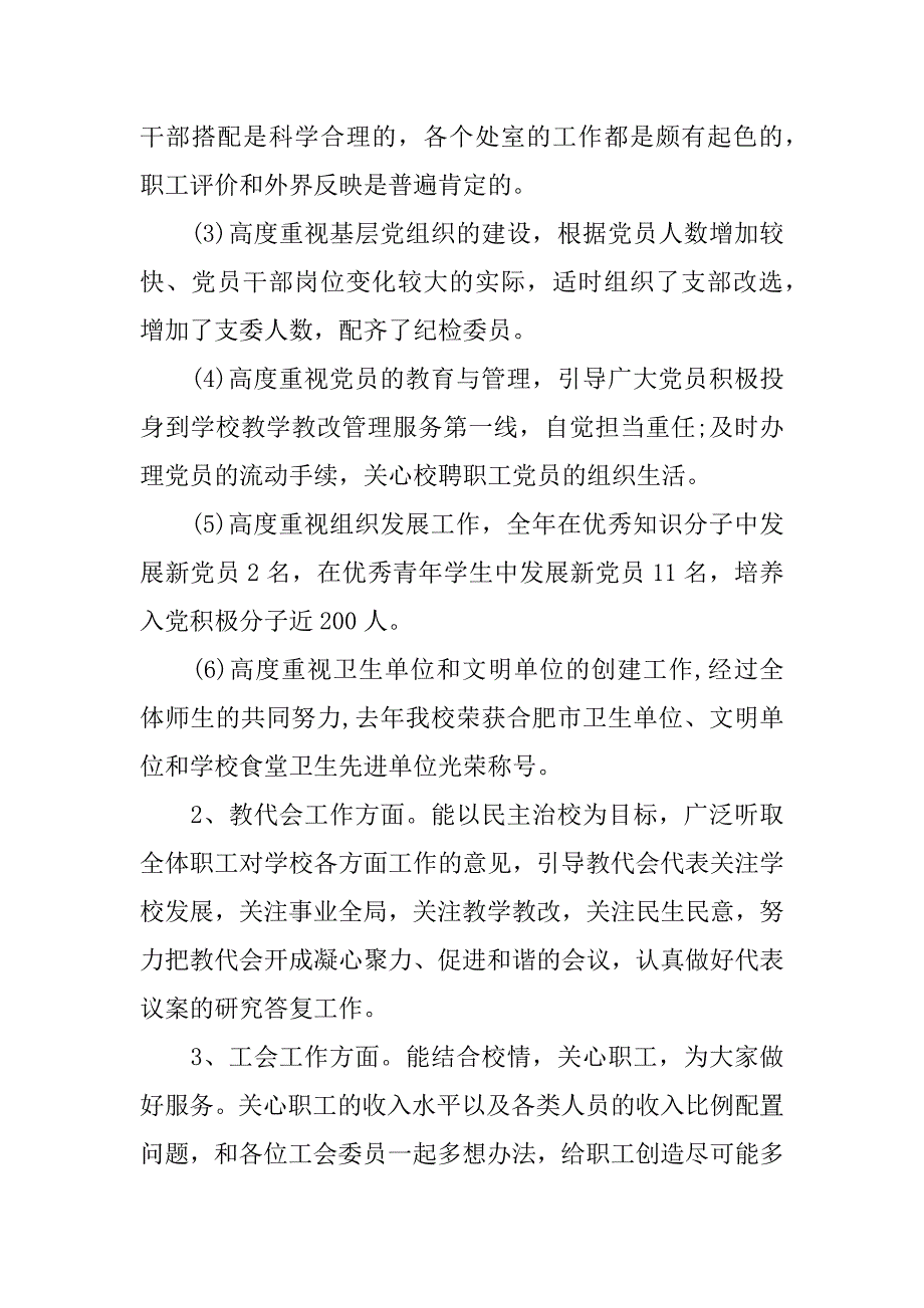 关于2018教师在学校实习报告.docx_第3页