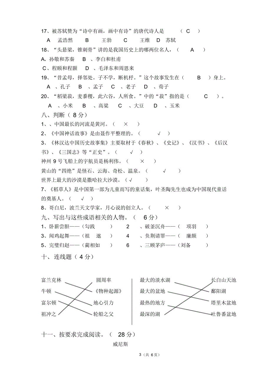 五年级阅读竞赛卷(之二1)_第3页