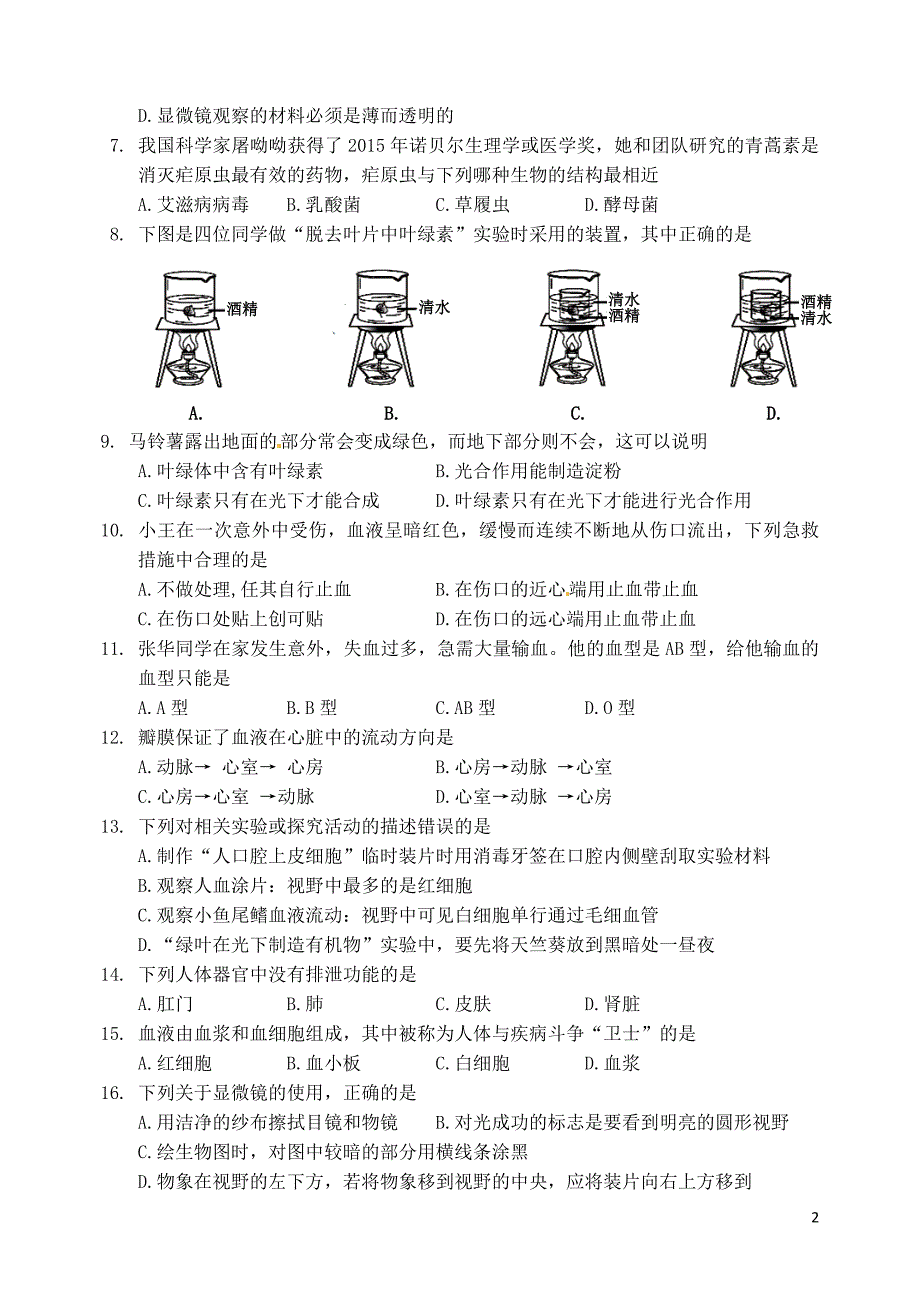 四川省雅安市2018年度中考生物真题试题（含答案）_第2页