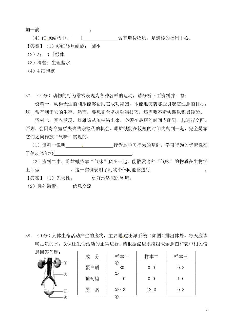 四川省雅安市2018年度中考生物真题试题（含答案）_第5页