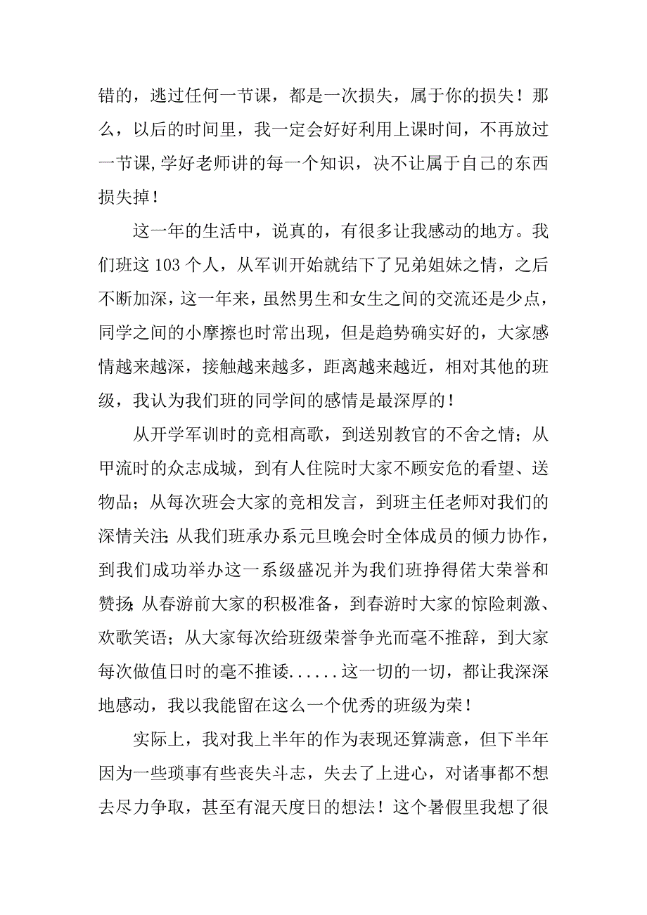 关于一年来的大学生活总结推荐.docx_第3页