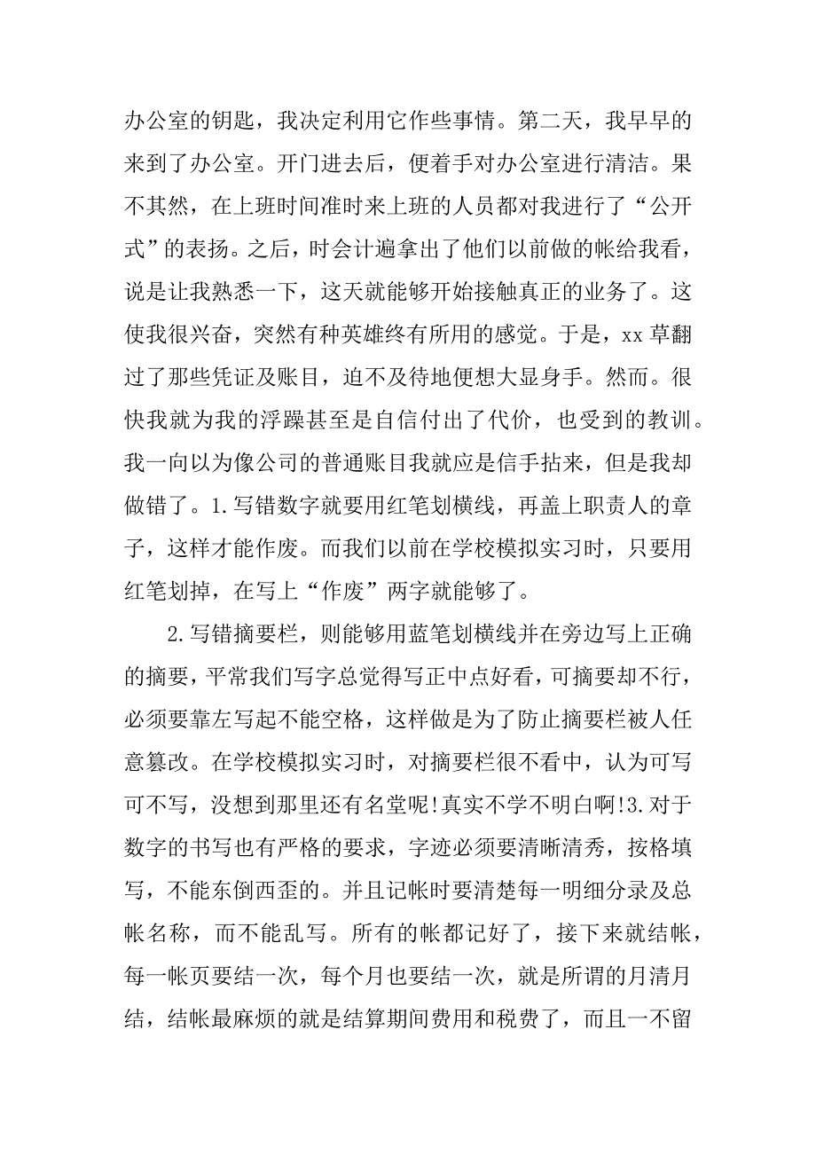 会计财务管理实习报告.docx_第3页