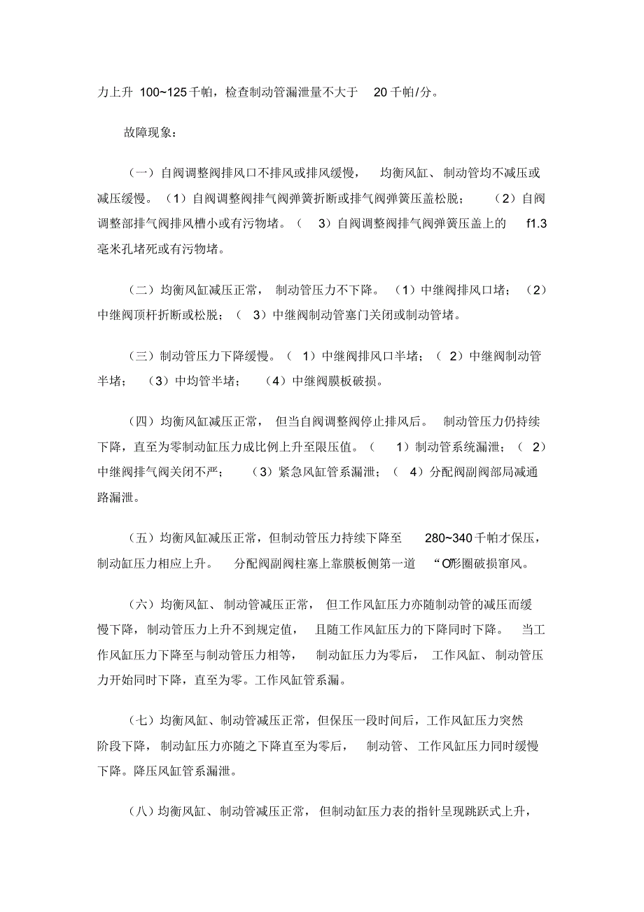 JZ-7型空气制动机故障现象_第2页