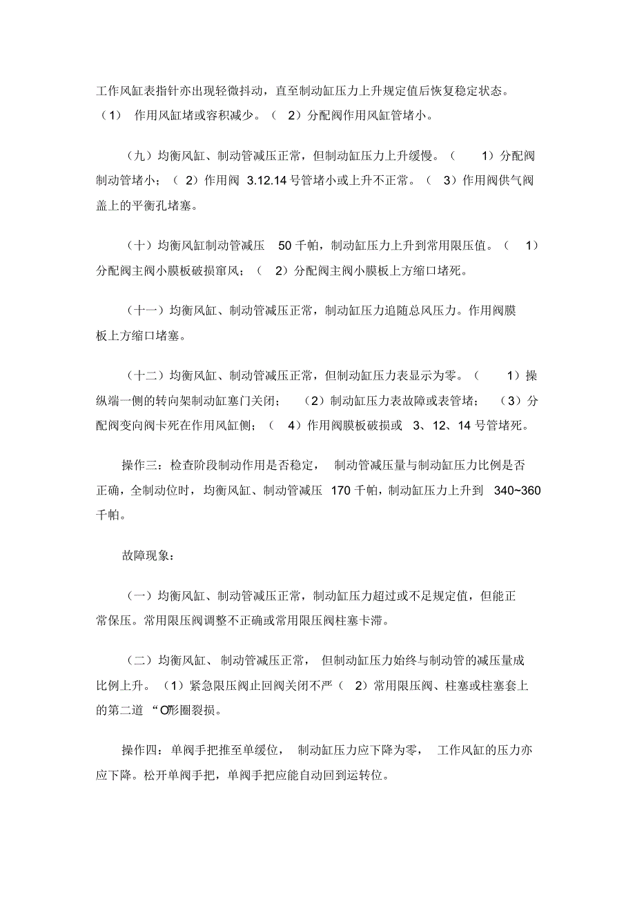 JZ-7型空气制动机故障现象_第3页