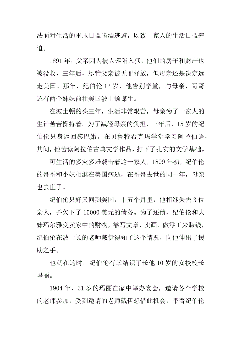 外国最感人的爱情故事.docx_第4页