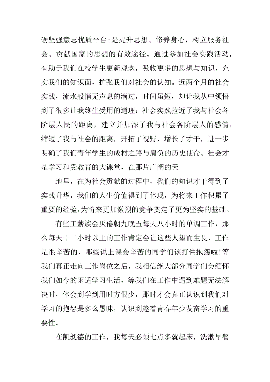 大学生社会实践报告5000字_1.docx_第2页