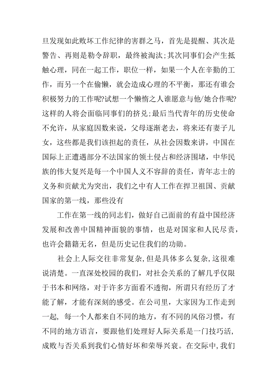 大学生社会实践报告5000字_1.docx_第4页