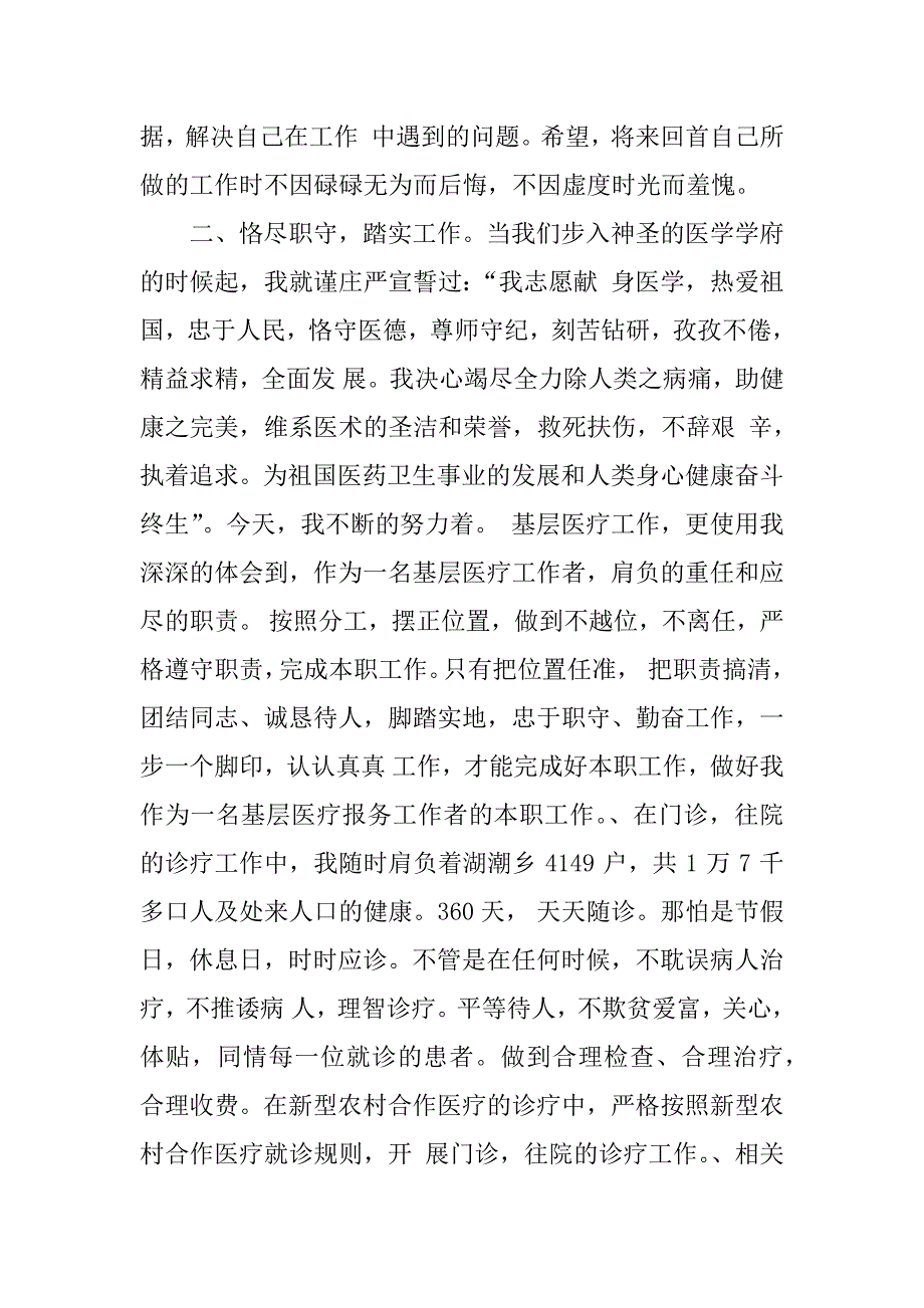 医生年度考核表个人总结4篇.docx_第2页