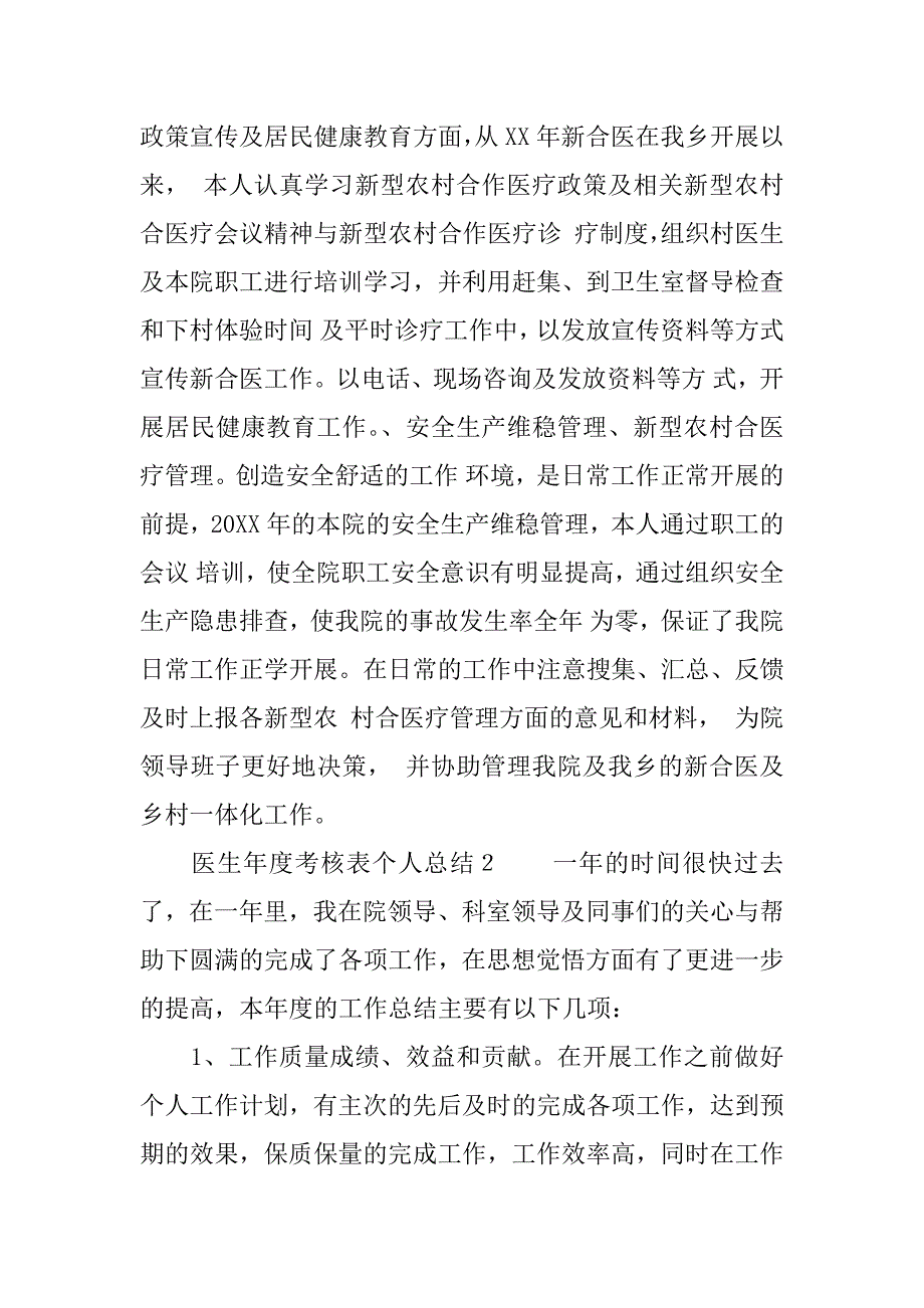 医生年度考核表个人总结4篇.docx_第3页