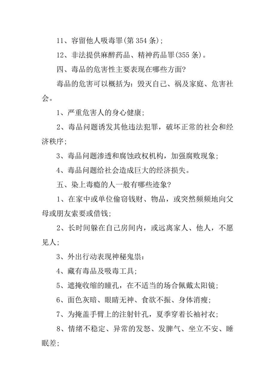 关于禁毒的资料.docx_第2页