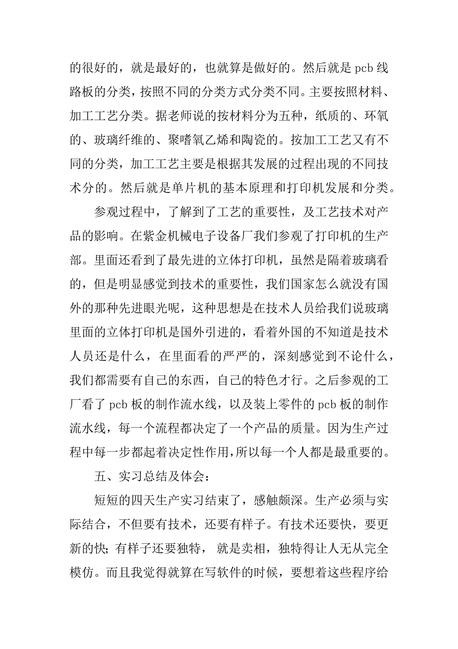 关于参观生产实习报告.docx_第2页