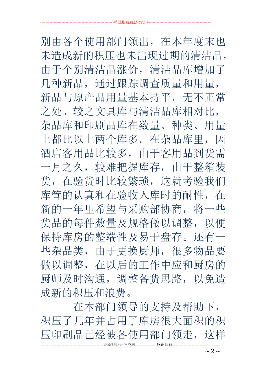 库房管理员个人总结_第2页