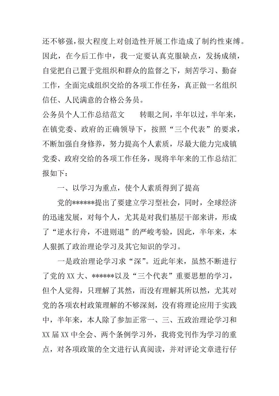 公务员的个人工作总结.docx_第4页