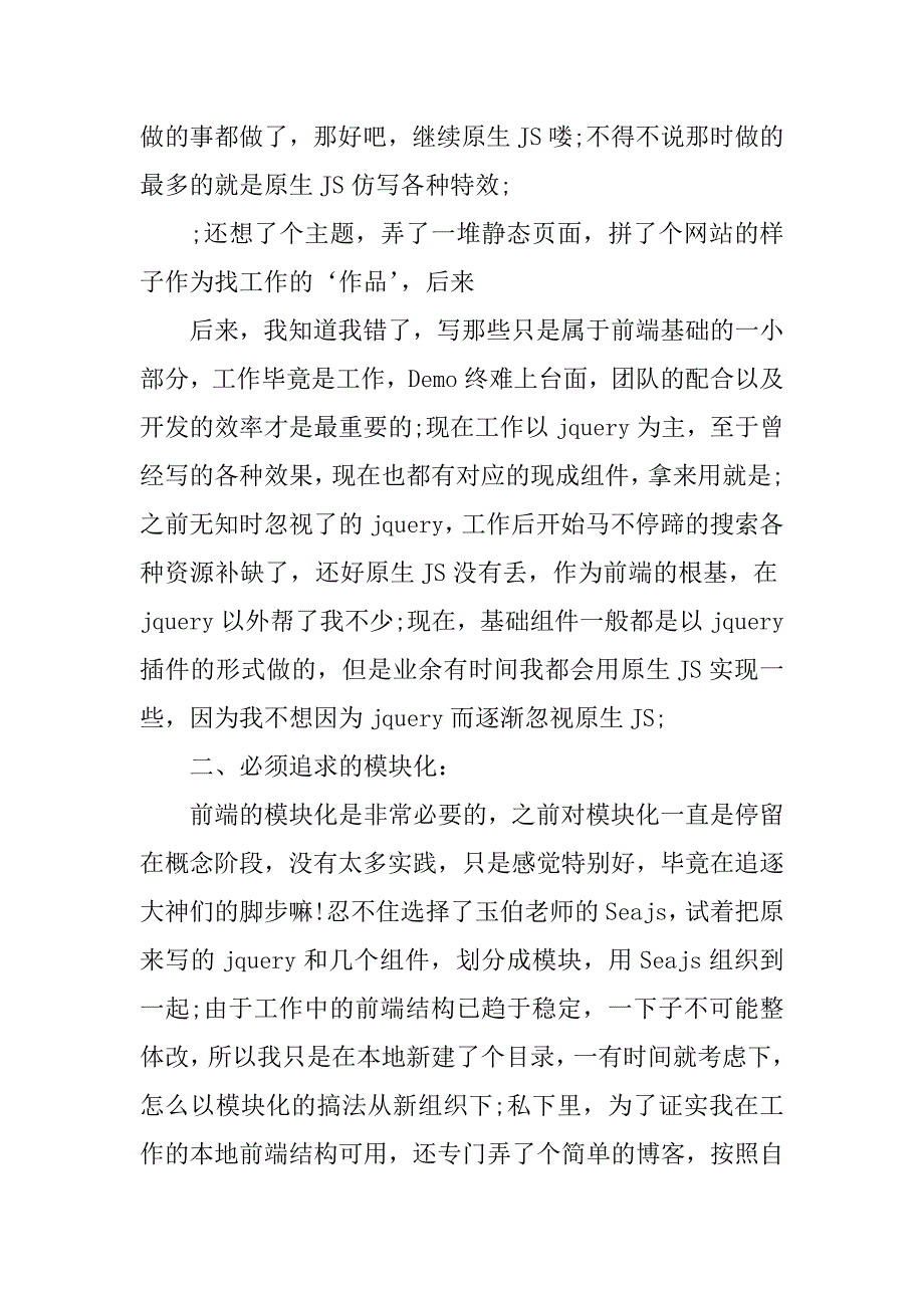 前端年终工作总结.docx_第2页