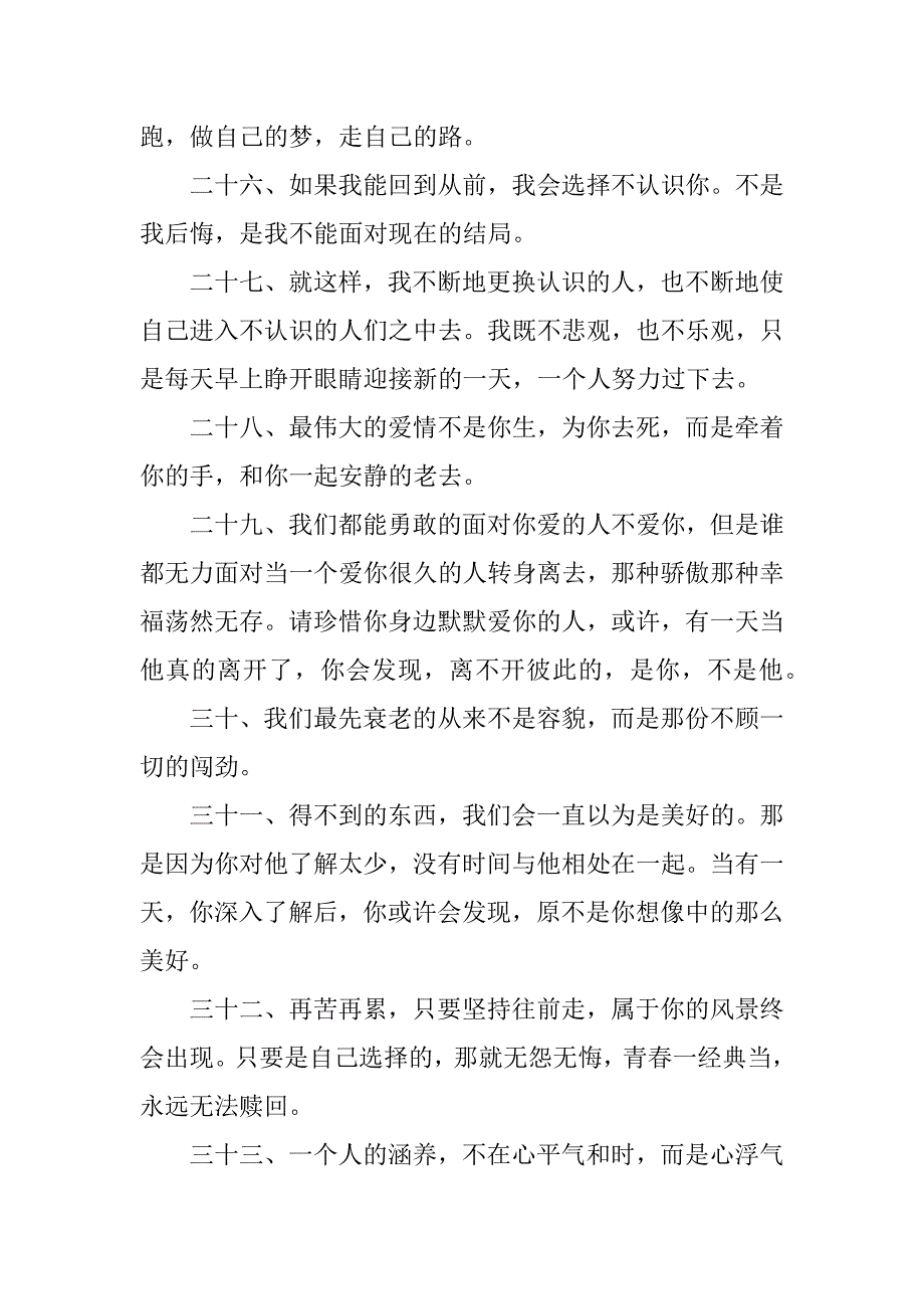 关于爱情伤感的日志.docx_第4页