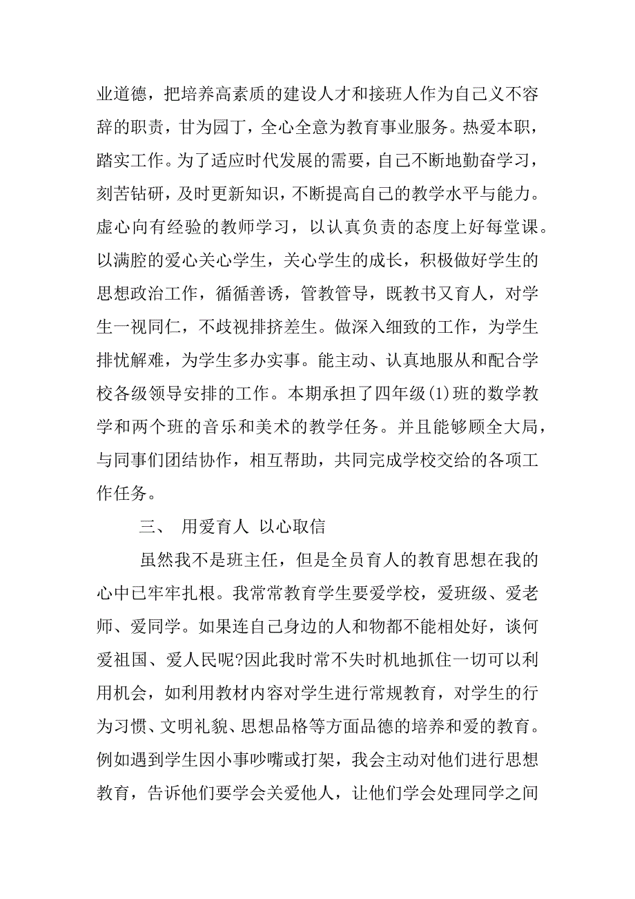 小学四年级教师个人总结.docx_第2页