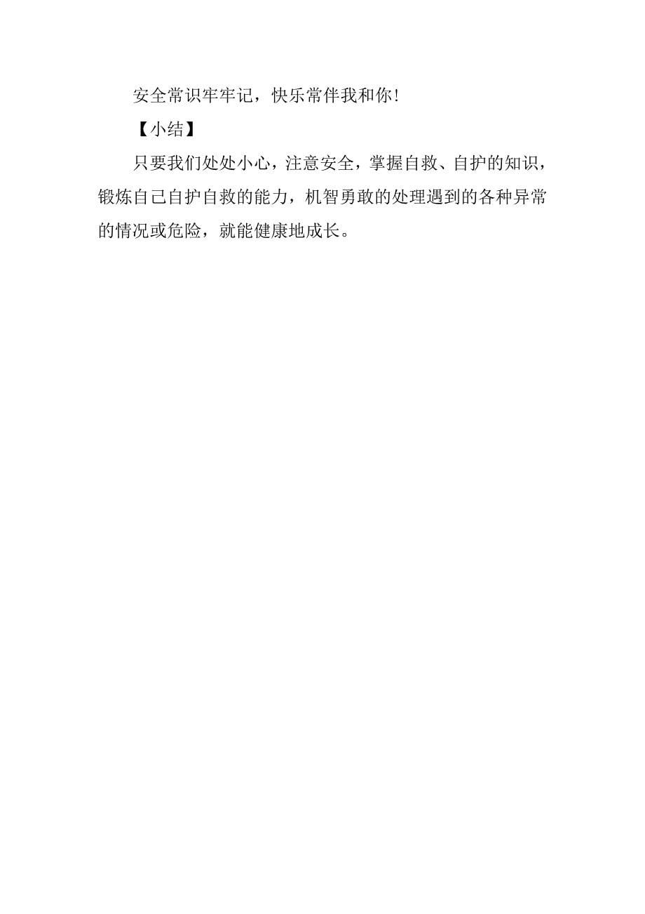 安全教育教案二年级.docx_第5页