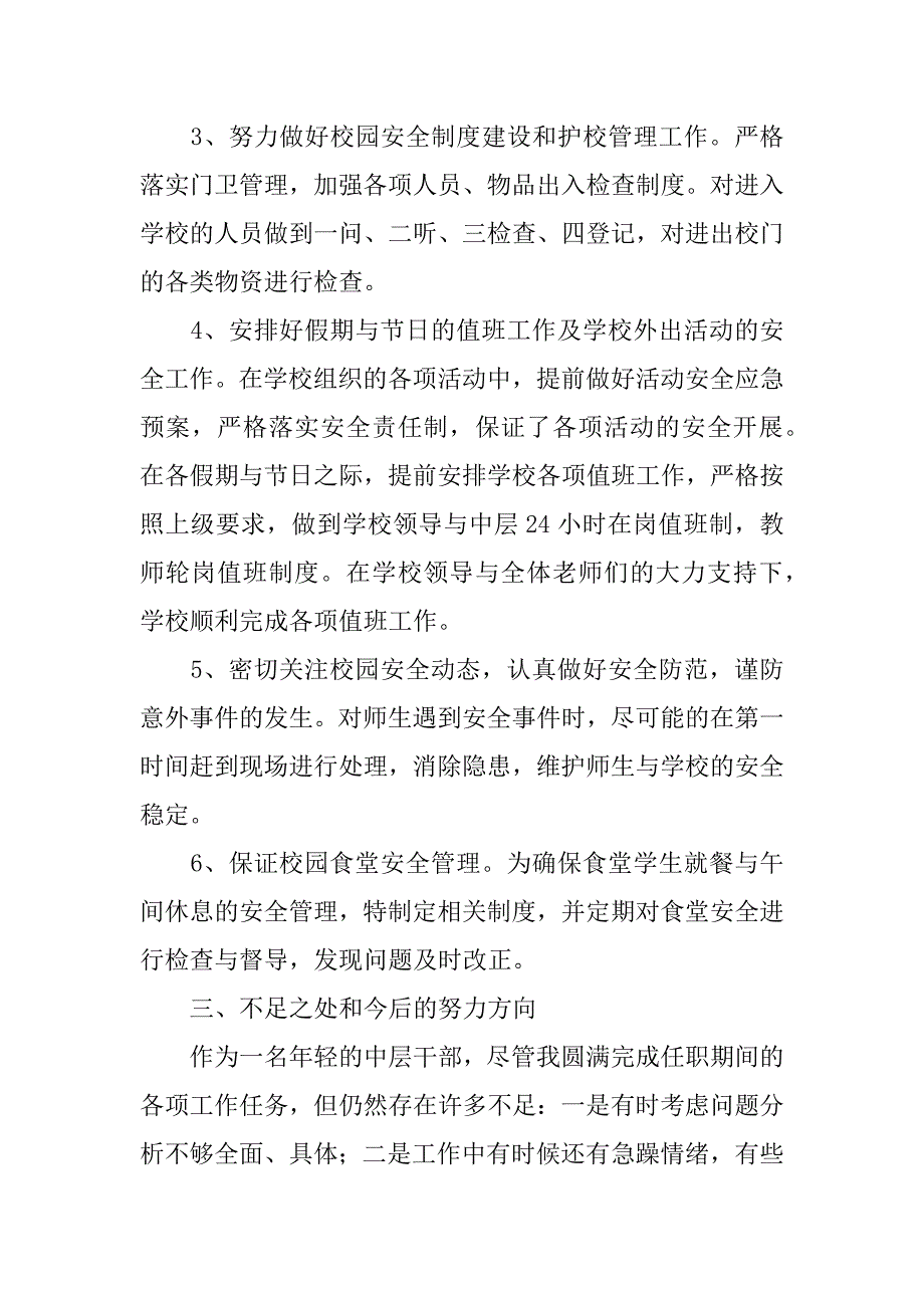 保卫科个人年终总结xx.docx_第2页