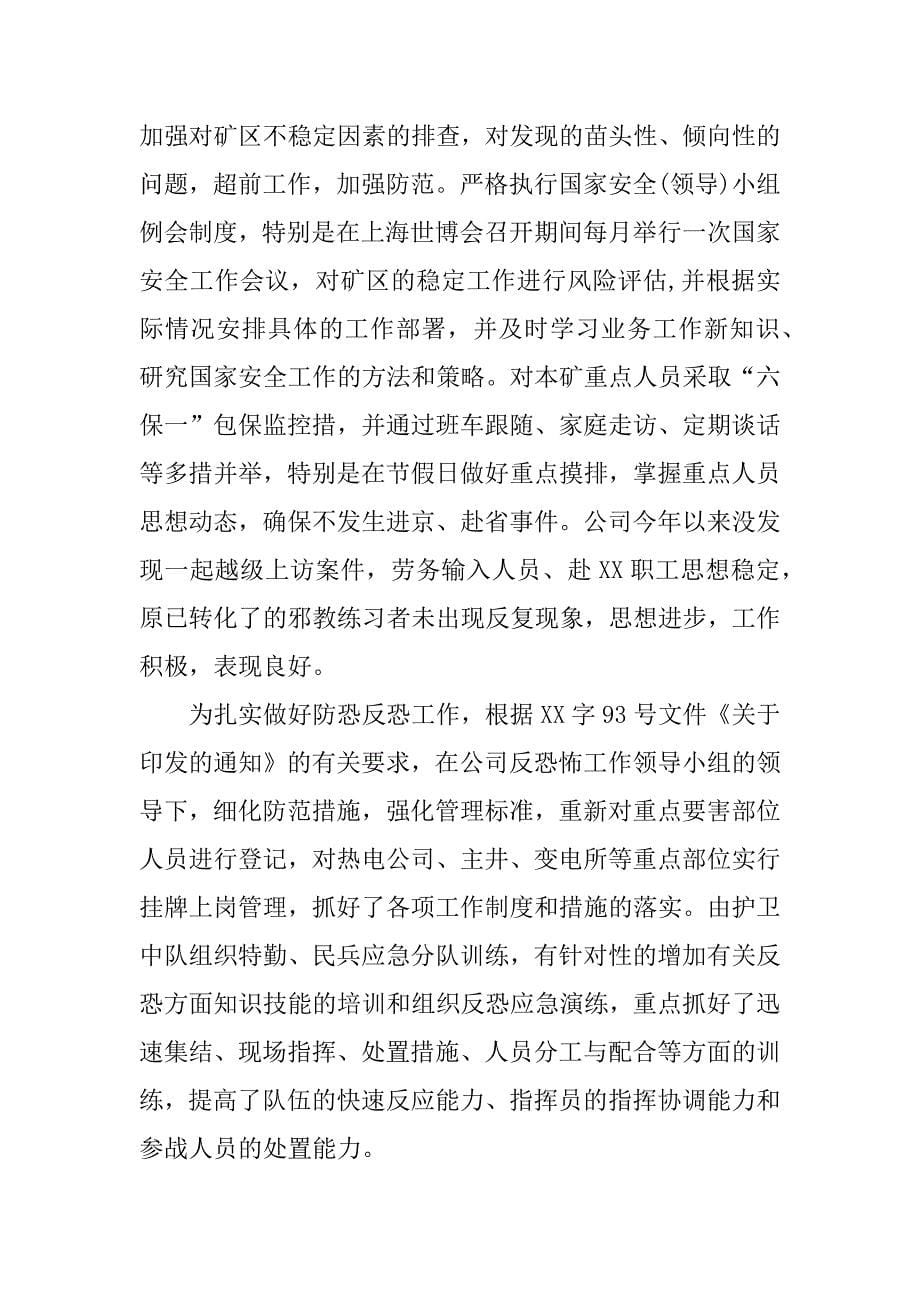 保卫科个人年终总结xx.docx_第5页