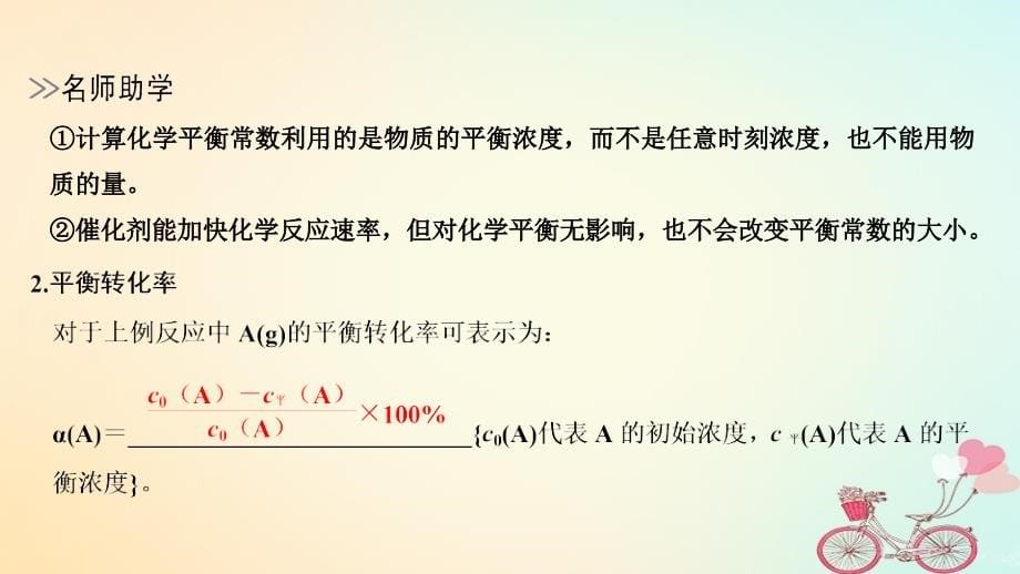 2019届高考化学大一轮复习 第七章 化学反应速率和化学平衡 第3讲 化学平衡常数 化学反应进行的方向课件_第5页