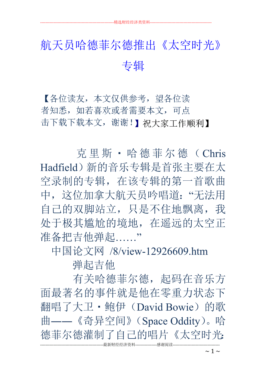 航天员哈德菲尔德推出《太空时光》专辑_第1页