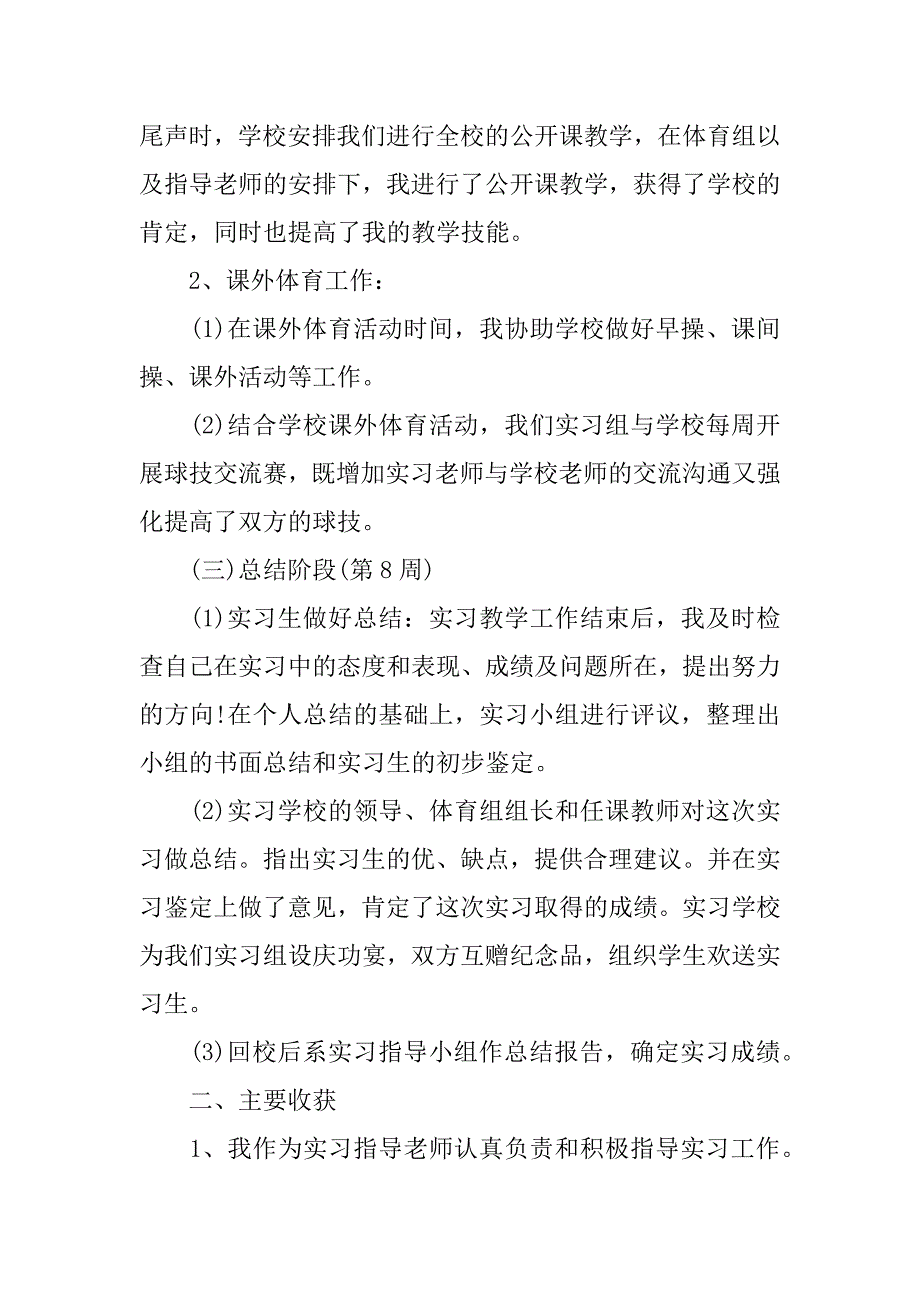 体育教育实习心得体会.docx_第2页