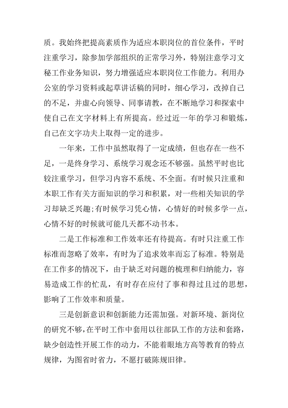 初中校长办公室主任个人工作总结.docx_第3页