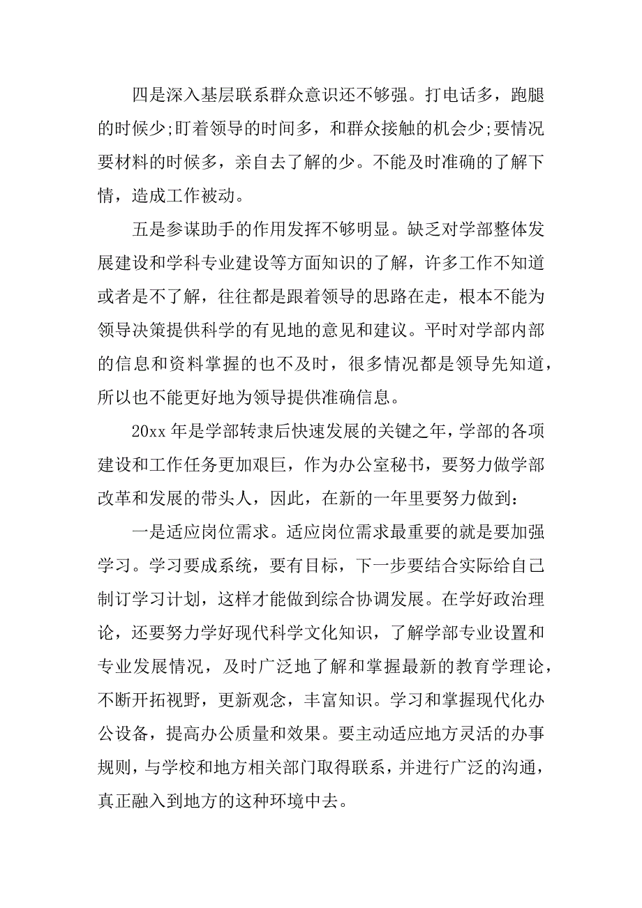 初中校长办公室主任个人工作总结.docx_第4页