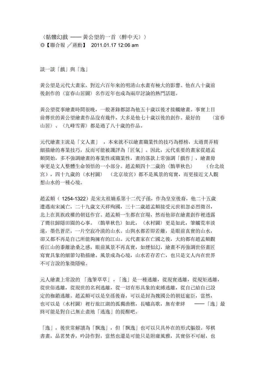 〈骷髅幻戏黄公望的一首〈醉中天〉──谈一谈「戏」与「…_第1页