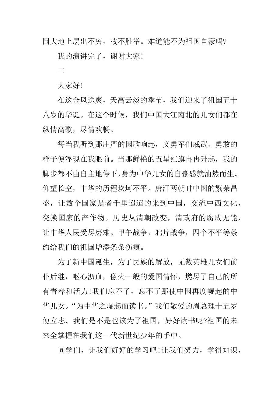 关于爱国的演讲稿500字.docx_第2页