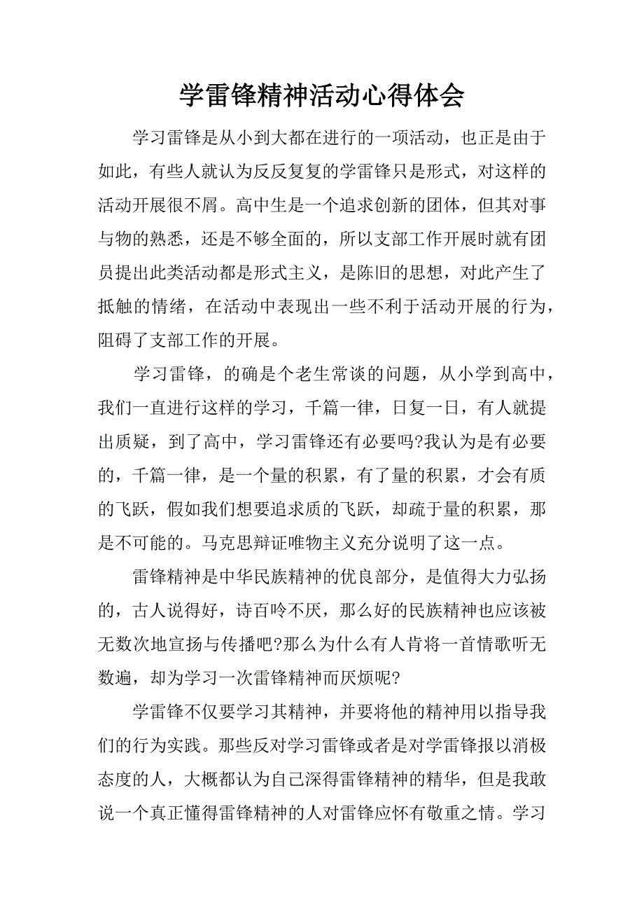 学雷锋精神活动心得体会.docx_第1页