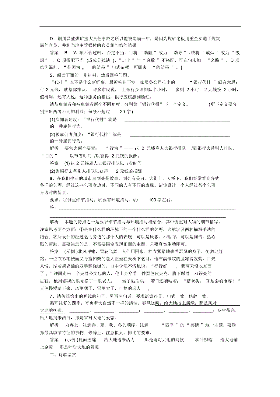 【步步高】2015届高考语文(浙江专用)二轮复习滚动练9语言文字运用+诗歌鉴赏+文言文阅读]_第2页